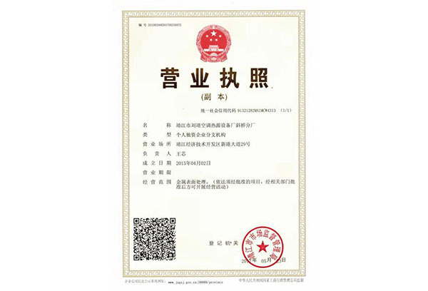 營(yíng)業(yè)執(zhí)照